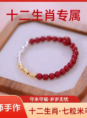 【老师推荐】七粒米手链十二生肖红色砂男女百搭祝福手串