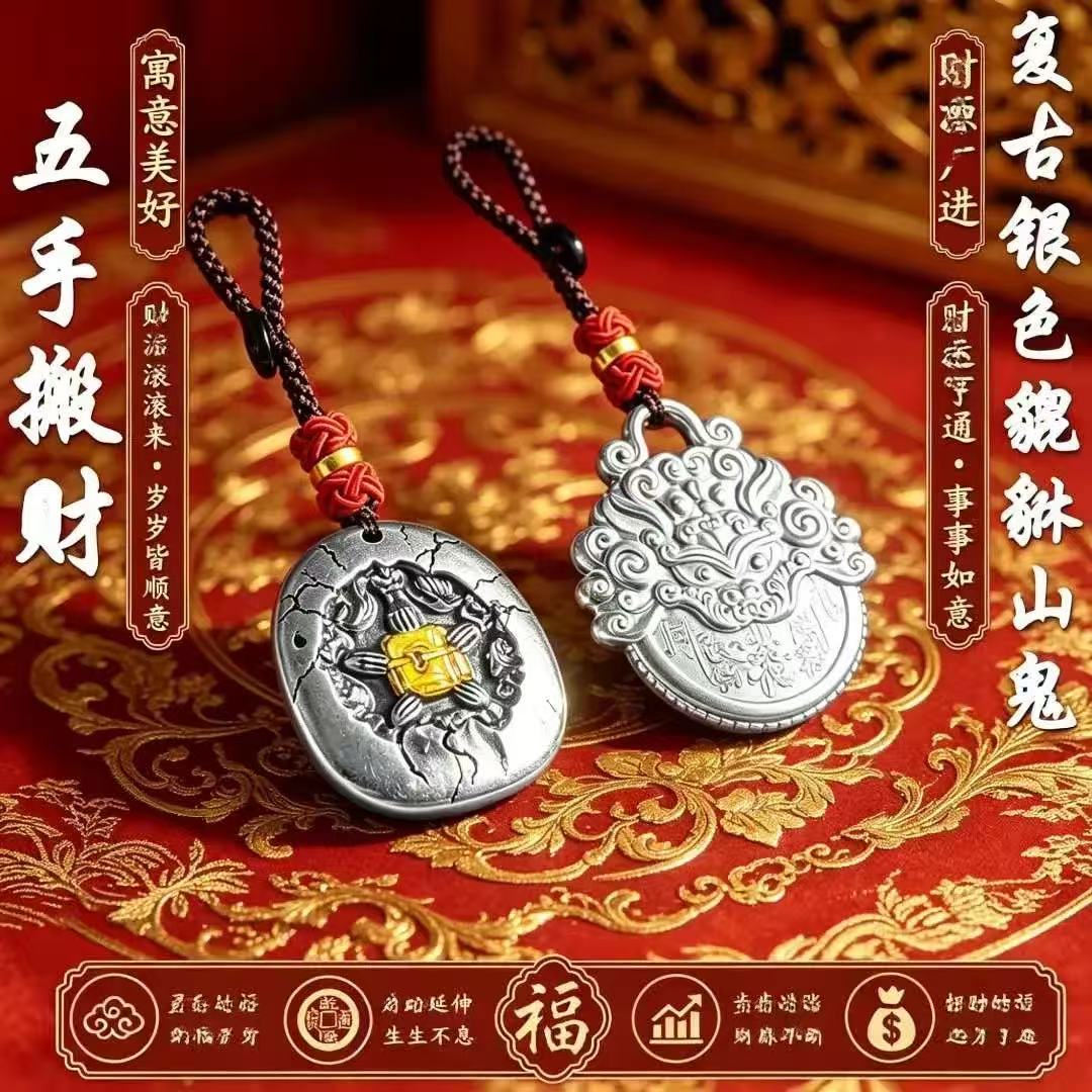 道嘉手作.五手搬财纳福貔貅山花钱随身汽车挂件