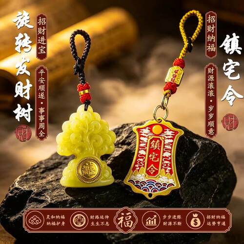 臻品手作.日月山海镇财令招财进宝摇钱树随身汽车挂件