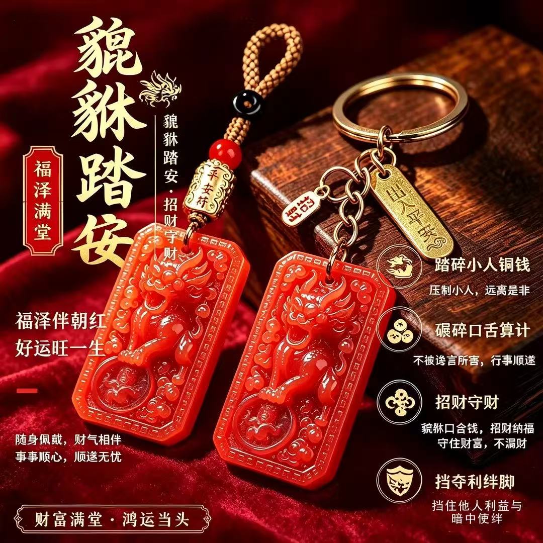 【老师傅推荐】貔貅踏安牌招柴守柴男女随身吉祥纳福挂件