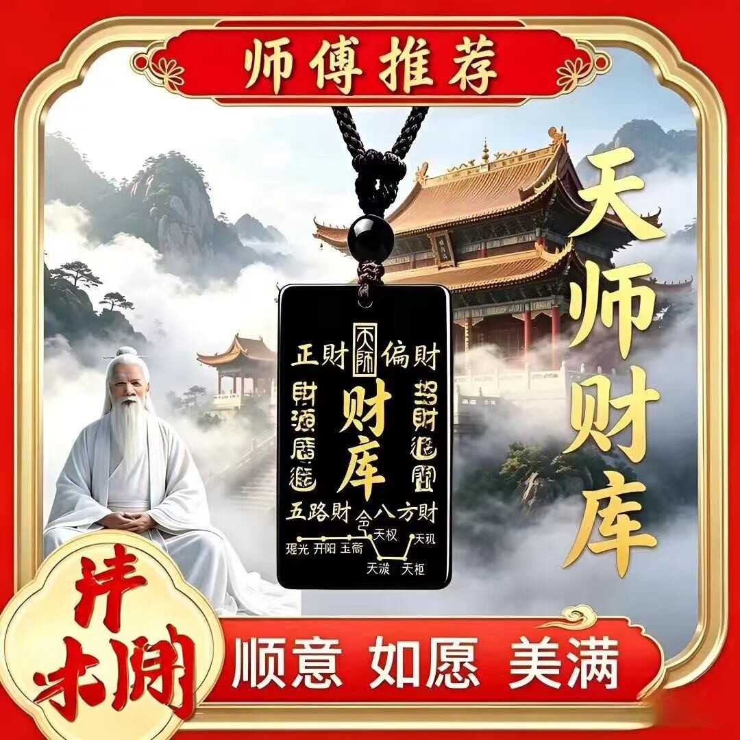 非金属仿水晶吊坠 五路财神财库牌吊坠 北斗七星阵无事牌项链挂件