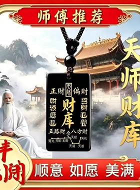 非金属仿水晶吊坠 五路财神财库牌吊坠 北斗七星阵无事牌项链挂件