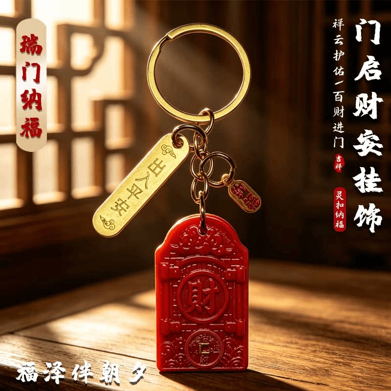 新款推荐祥云开门聚财钥匙扣挂件男女通用钥匙扣挂件