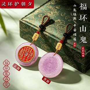甄选新款福环山鬼花钱钥匙扣男女通用创意礼物