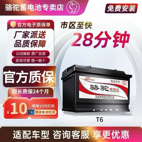 骆驼蓄电池吉利博越上门安装60AH