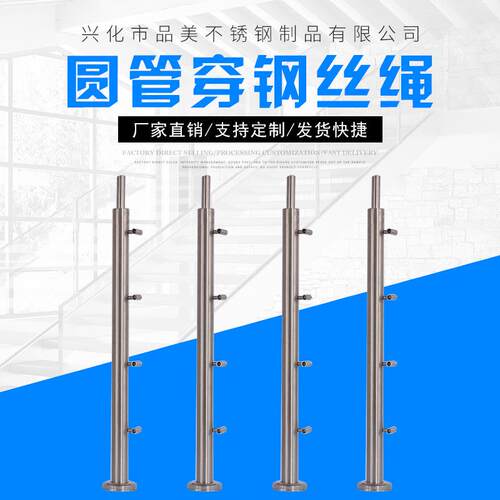 供应圆管穿钢丝绳立柱工程不锈钢栏杆立柱玻璃楼梯扶手配件