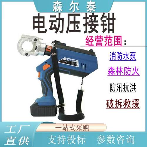 电缆导线铜铝接线端子压接机ES-300充电式液压钳电动压接钳