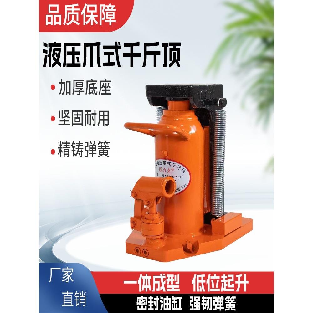 爪式千斤顶起重抬高器液压分离立式千斤顶低位油压小型千斤顶