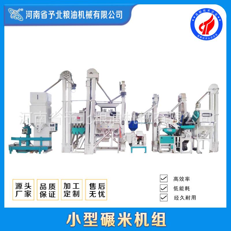 家用碾米机设备组合一体大米打米脱皮磨米机多功能剥谷机厂家