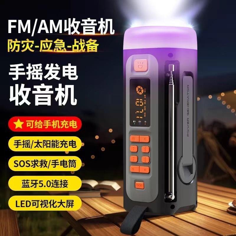 手摇发电收音机防灾手电筒户外应急末日灾备生存装备太阳能充电宝
