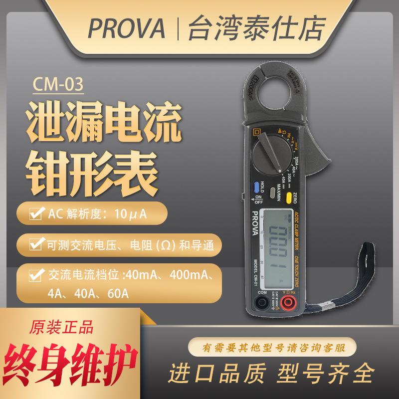 CM-03台湾宝华数字高精度测泄漏电流毫安检测仪钳形表电工电