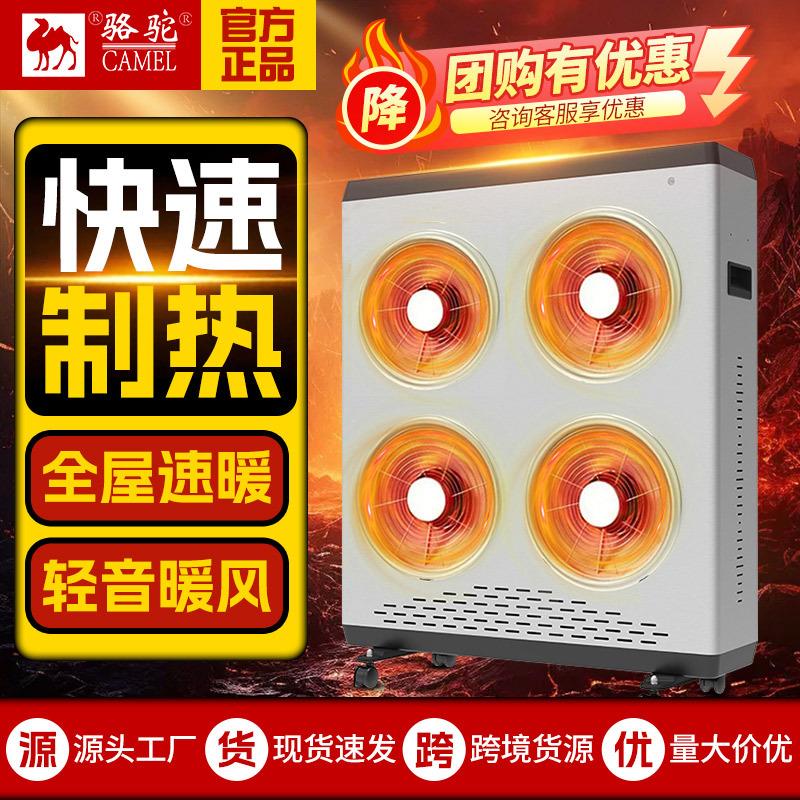 骆驼 取暖器碳晶暖风机家用电暖气商用大面积升温全屋速暖加热器