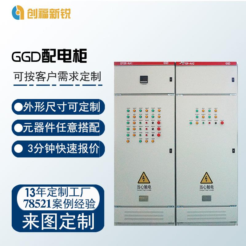 低压开关柜动力柜 自动化配电柜成套 ggd机柜配电箱成套