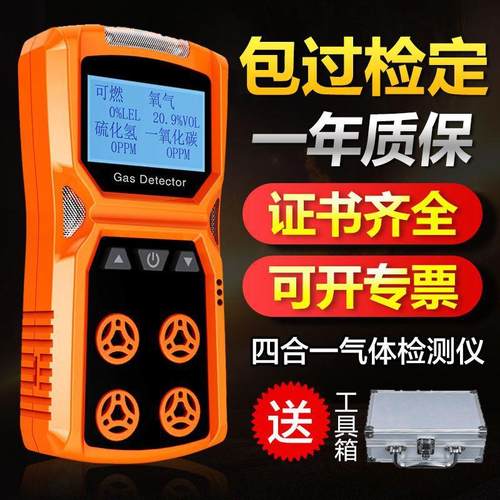 四合一气体检测仪工业可燃报警器有毒有害氨气氧气浓度便携式检漏