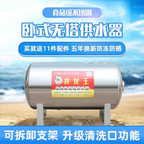 卧式无塔供水器不锈钢压力罐家用全自动全套水塔水箱储水罐增压泵