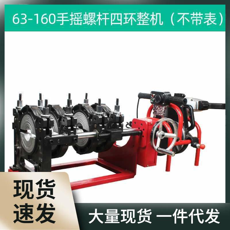 xl6zpe管热熔机对焊机对接机手动手摇式热熔机焊接机焊管机6-160