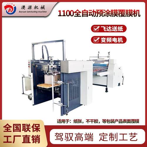 半自动预涂膜覆膜机1100型号可自主搭配送纸机收纸机机械设备