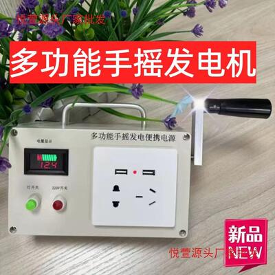 手摇发电机220V战略大功率家用两用多功能手提移动便携太阳能发电