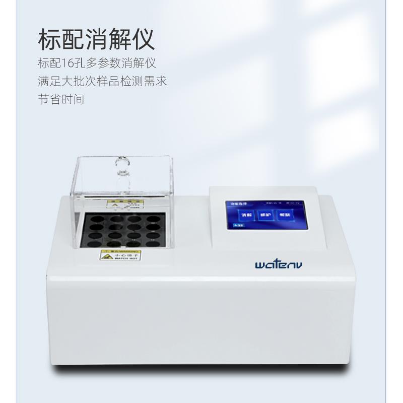 台式COD检测仪多参数水质分析仪氨氮总磷污废水快速测定仪