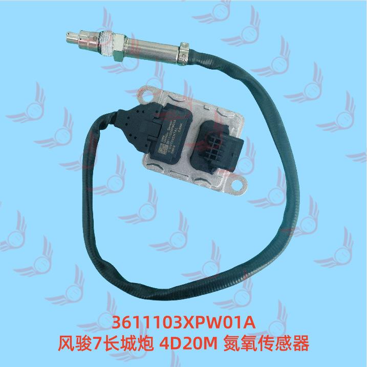 3611103XPW01A 长城风骏7皮卡 长城炮 4D20M 氮氧传感器 原厂配件