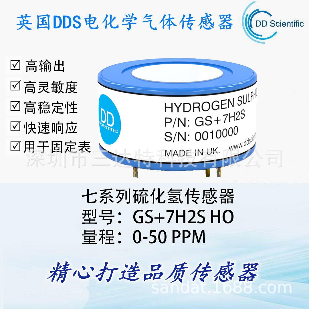 高输出硫化氢传感器GS+7H2SHO 可替代CITY 7HH Alphasense H2S-BH