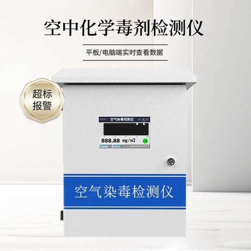 人防空气质量监测仪APP实时监控有毒染毒气体毒剂放射性