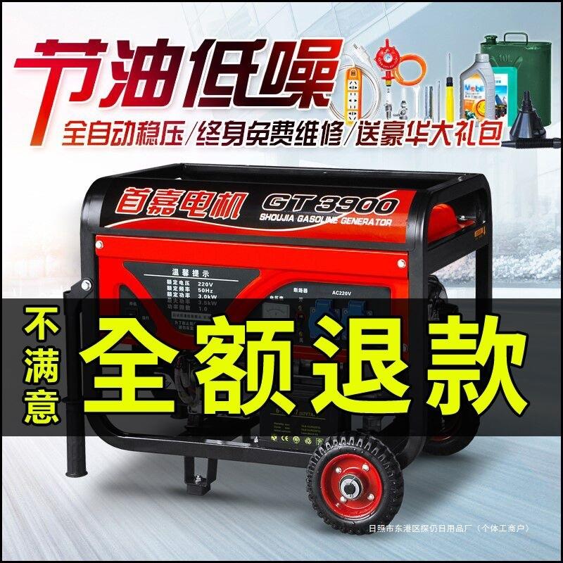 首嘉千瓦小型汽油发电机单相220V/三相80v家用5kw变频8KW/10kw