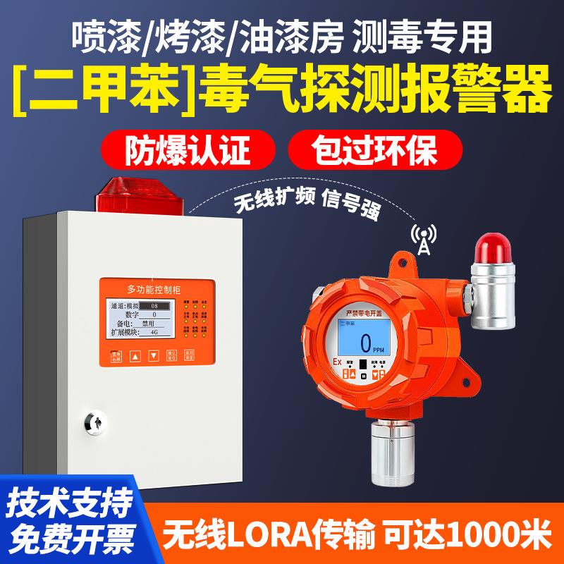 油漆挥发气体浓度报警器烤漆喷漆房车间二甲苯有毒防爆探测检测仪