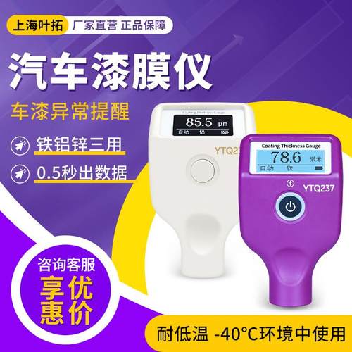 上海 YTQ系列 高精度高分辨率汽车涂层检测仪测厚仪
