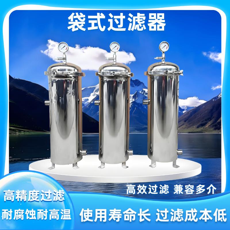 袋式过滤器304不锈钢大流量自来水工业级河水井水污水泥沙汽油