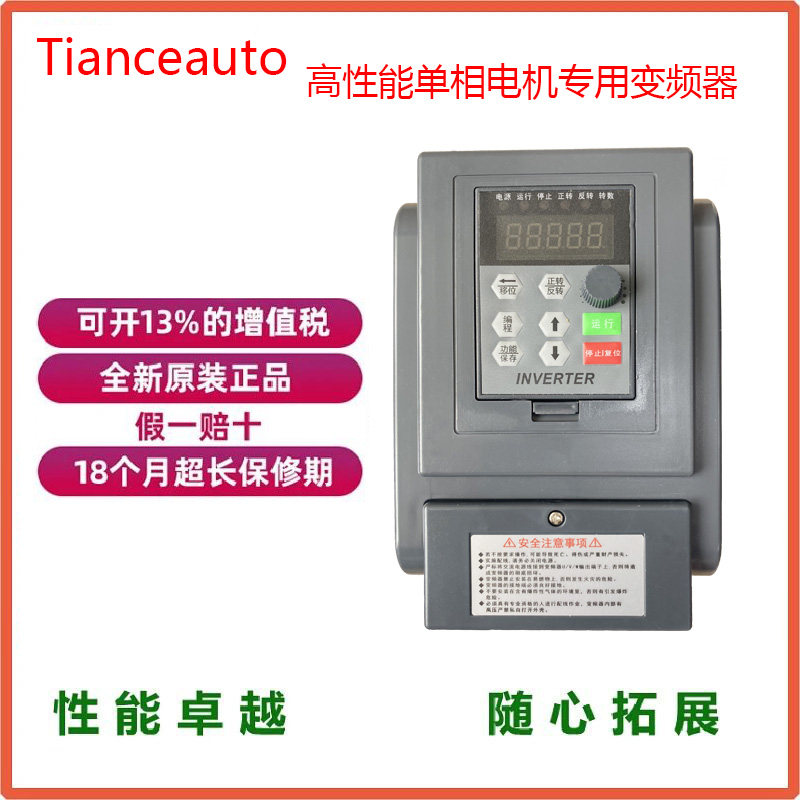 单相 两相 带电容电机220V专用调速器 变频器0.4-0.75-1.5-2.2kw