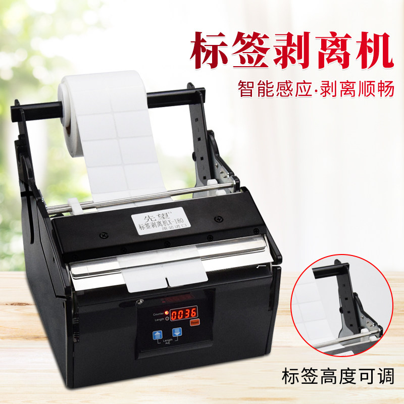 X-100标签剥离机条码不干胶铜版纸分离器热敏纸自动贴标撕标机
