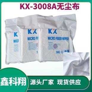 KX3008A无尘布液晶屏幕清洁布镜头压屏喷头设备丝印网板擦拭布