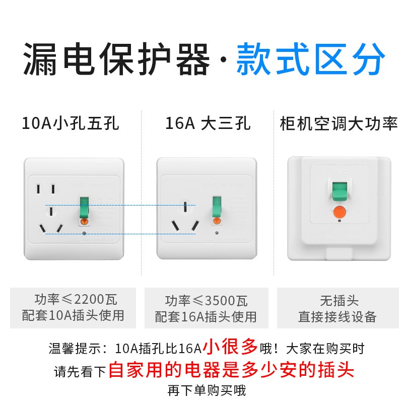 上德开关10A16A 空调热水器漏电保护插座 86型开关面板漏保