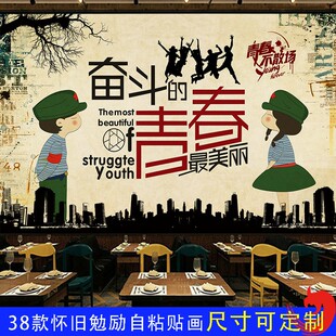 怀旧烧烤火锅店自粘墙贴纸奶茶店餐厅复古背景壁纸致青春勉励贴画