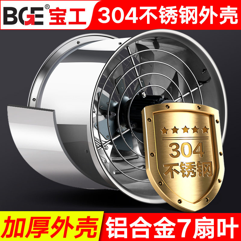 工业轴流风机排气扇换气强力不锈钢高速耐高温厨房管道抽风排风扇