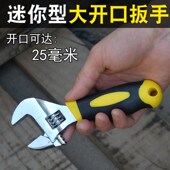 迷你活扳手小活动扳手大开口钣手 短把活口板手 多功能板子工具