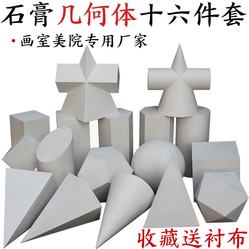 石膏几何体素描模型美术数学教具石膏像演示模具摄影摆件道具包邮