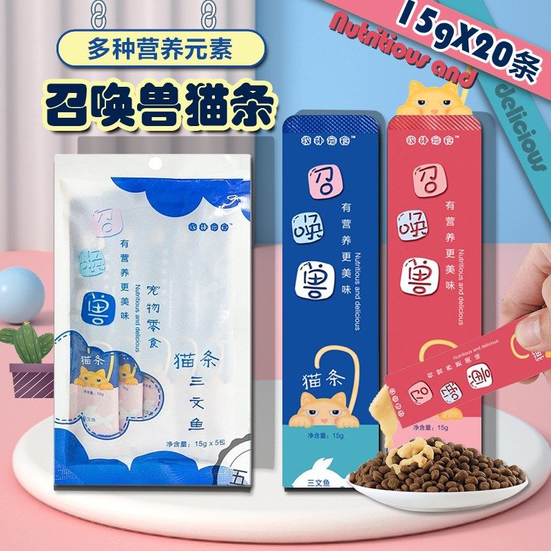 召唤兽猫条20条营养猫零食肉泥猫酱宠物猫咪金枪鱼鸡肉三文鱼罐头,宠物/宠物食品及用品,猫条,淘宝优惠券,粉丝福利购,淘宝优惠卷