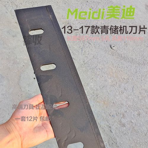 美迪青储机刀片激光熔覆合金动刀片粉碎铡草刀12片一套包邮收割机