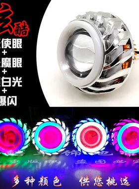 电动车LED天使眼恶魔眼大灯电摩小猴子恶魔眼改装LED白光爆闪大灯