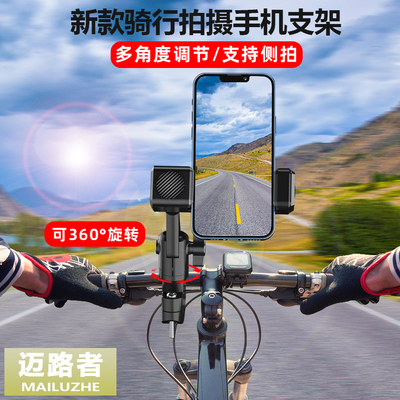迈路者山地车手机支架自行车带灯电动车摩托车专用骑行导航拍摄