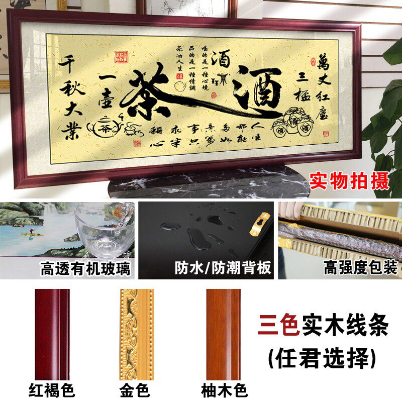 万丈红尘三杯酒字画茶文化挂画茶室办公室装饰画茶酒行书法牌匾画