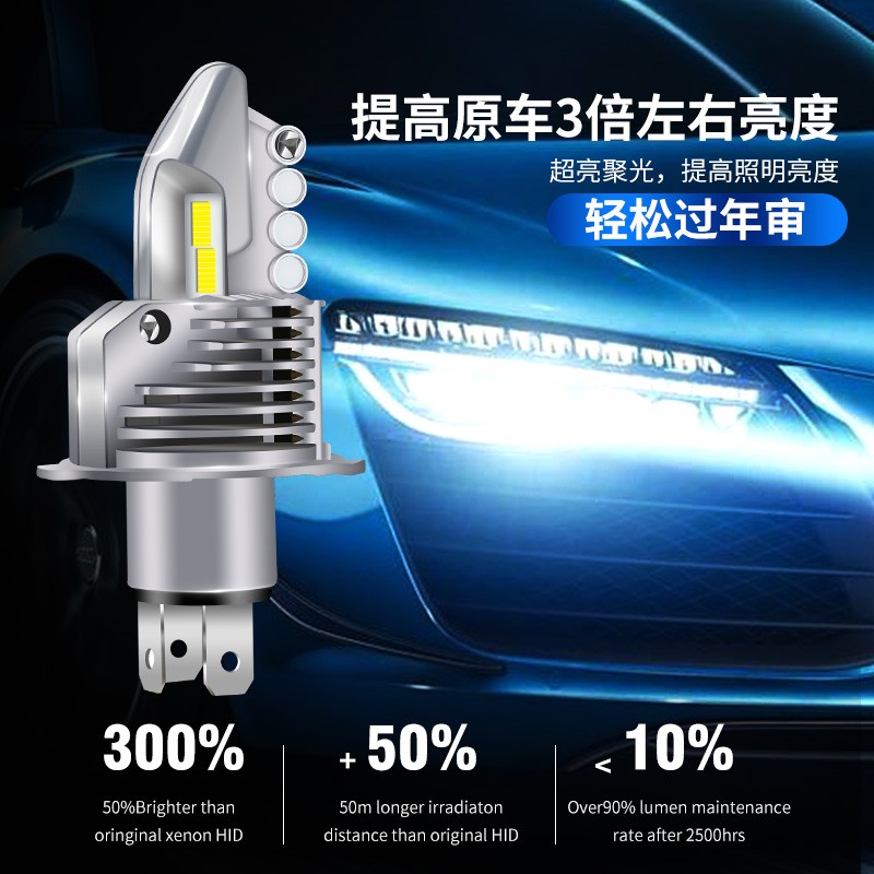 汽车LED大灯改装H4灯泡近光灯远光灯24V货车摩托车疝气灯雾灯通用