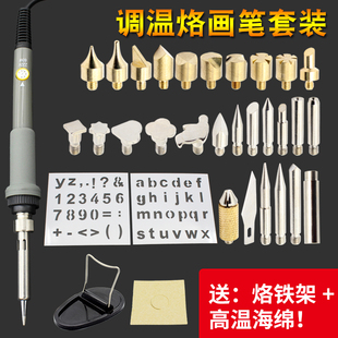 可调温烙画笔烫花电烙铁烫画头烙字专用配件雕刻火绘笔燃木头套装