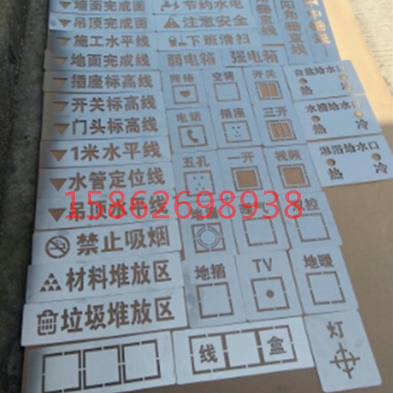 漏空字模板 家装 装饰公司 镂空喷漆模板 装修工地放样模板空心字