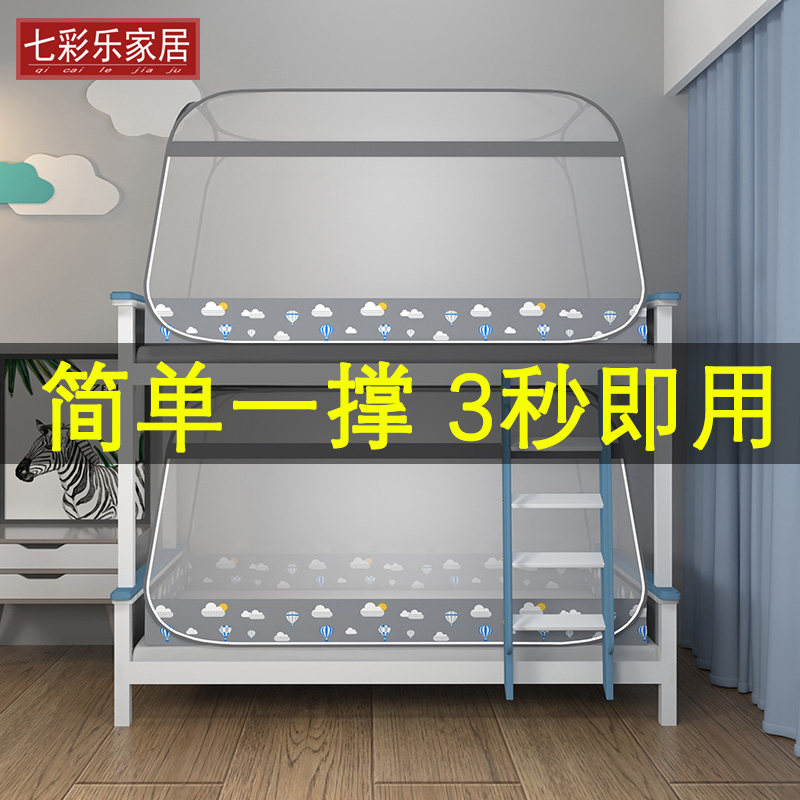 蒙古包蚊帐儿童免安装1.2米床学生宿舍上下铺通用子母双层床蚊帐,床上用品,蚊帐,淘宝优惠券,粉丝福利购,淘宝优惠卷