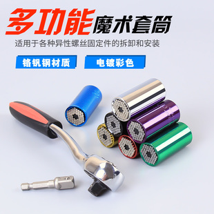 魔术万能套筒扳手万用快速双向棘轮扳手多功能手电钻套筒套头套装