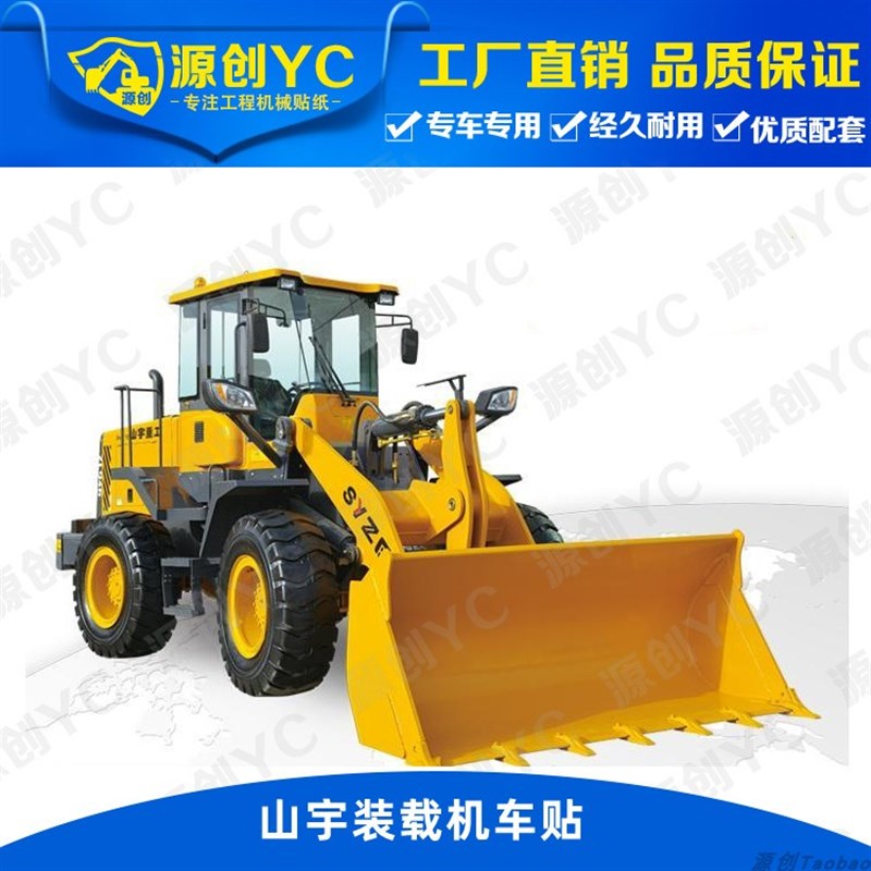 山宇装载机铲车贴纸ZL928 926 930 932 936 946F车身贴型号字定做