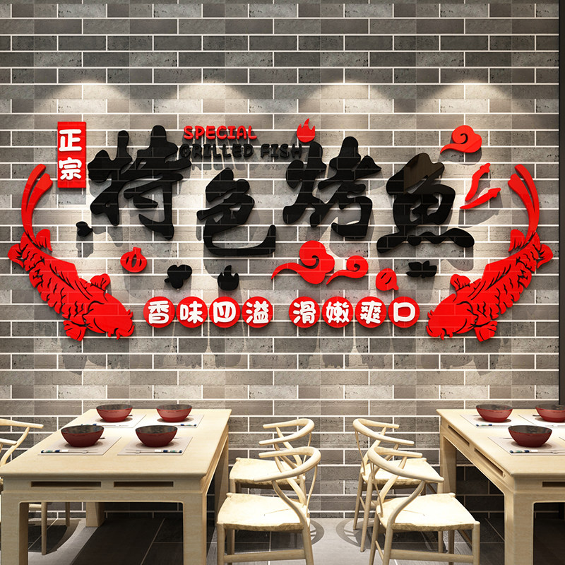网红烤鱼店墙面装饰品创意个性贴纸画餐厅饭馆玻璃门火锅烧烤背景